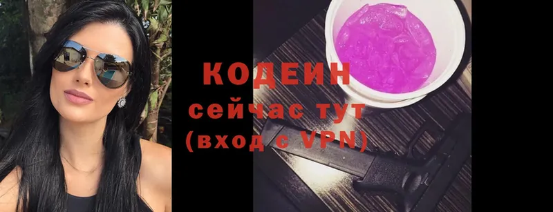 Codein Purple Drank  Бологое 